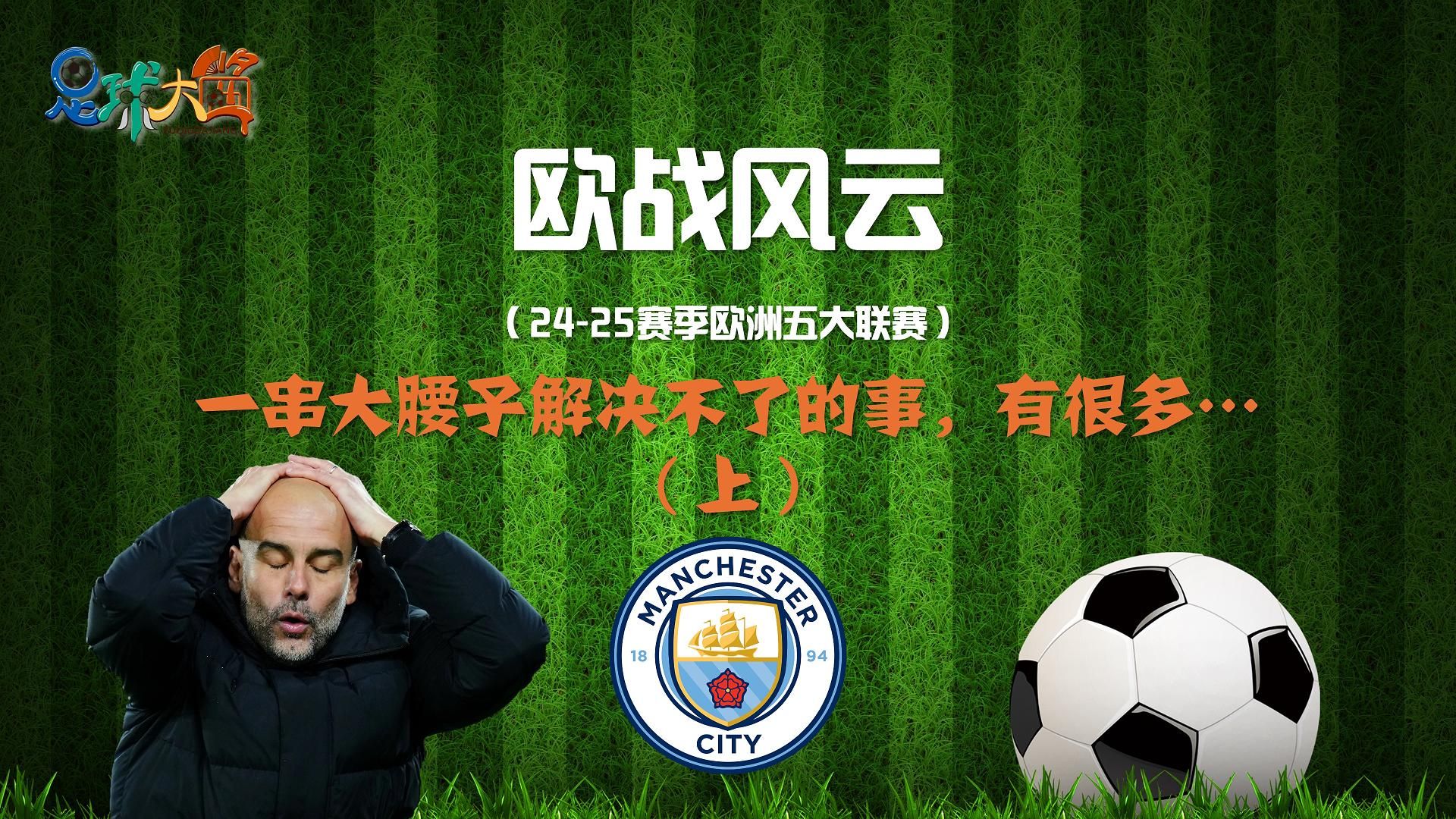 DB彩票试玩-包含足球风云再起，球队实力大考验的词条