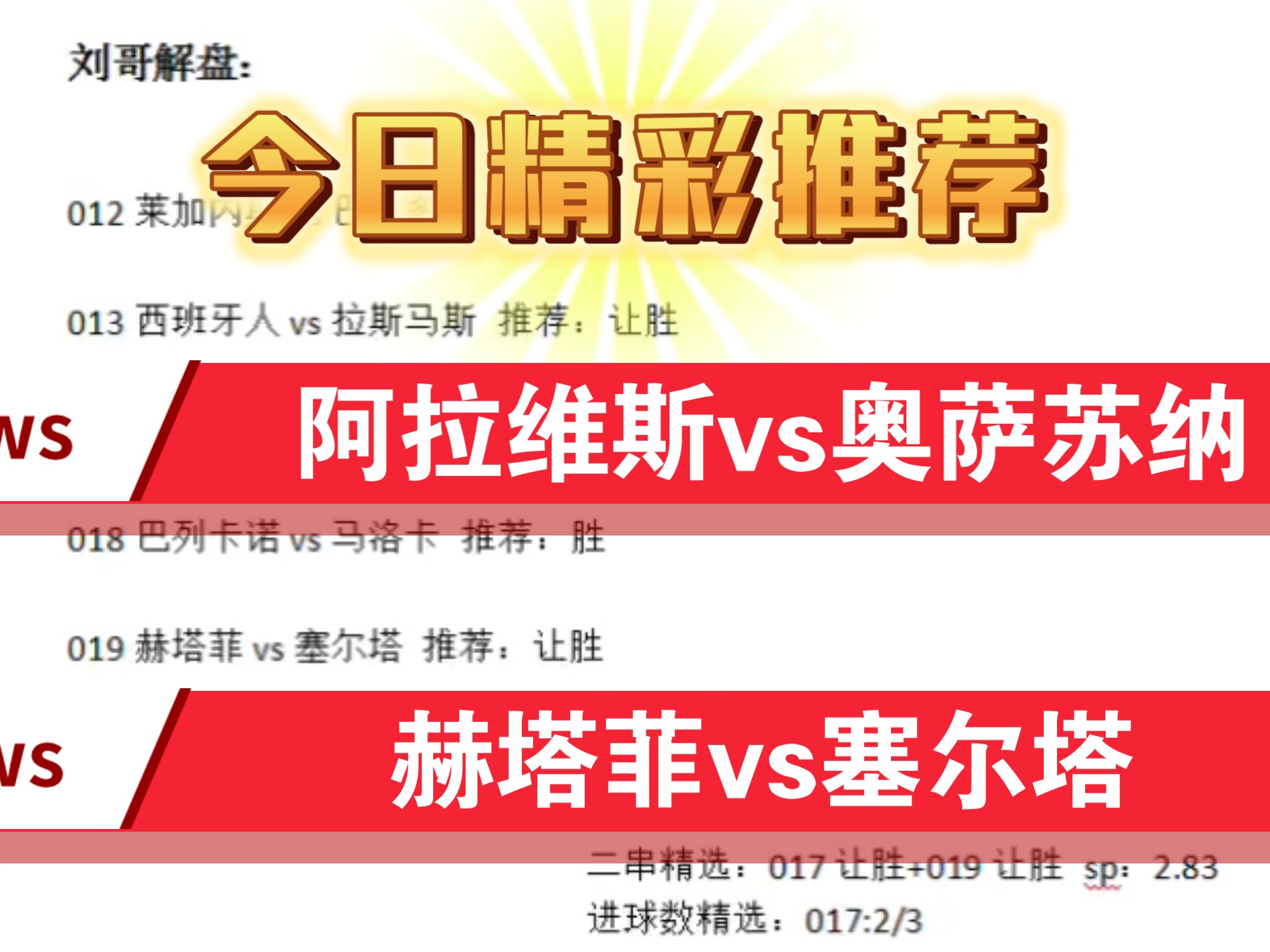DB彩票平台-关于阿拉维斯主场迎战赫塔菲，双方实力不相上下的信息
