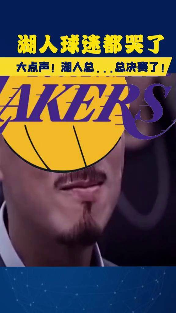 NBA总决赛结束，湖人获得历史性总冠军