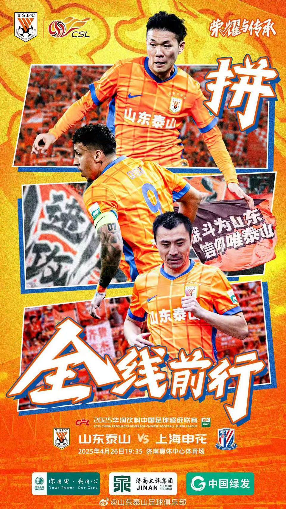 鲁能战胜竞争对手,保持胜利势头的简单介绍 鲁能战胜竞争对手,保持胜利势头的简单介绍