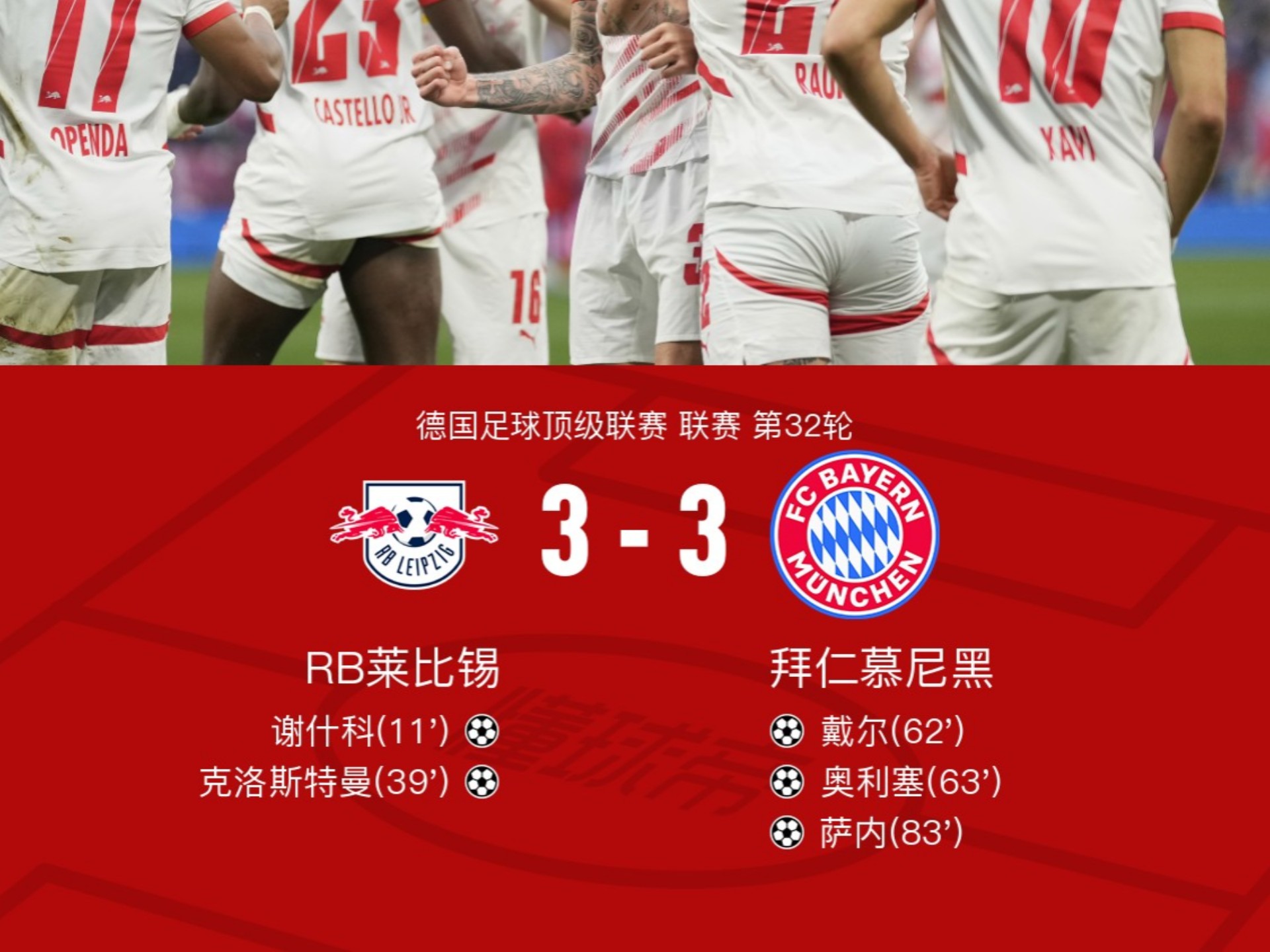 拜仁慕尼黑客场大胜，豪取德甲联赛三分！的简单介绍